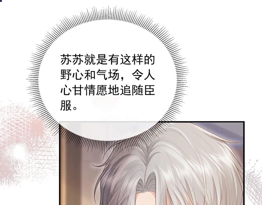 白月光他爱上替身了？！ 第80话 搞事业的男人最帅 第5页