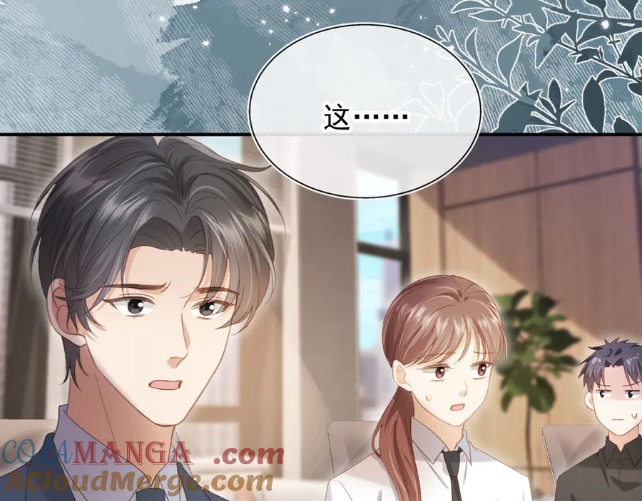 白月光他爱上替身了？！ 第80话 搞事业的男人最帅 第43页