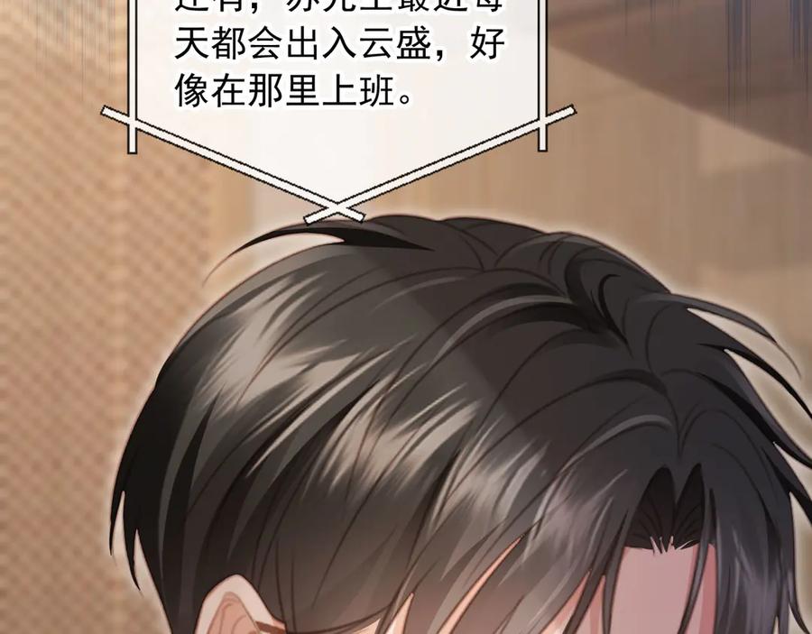 白月光他爱上替身了？！ 第80话 搞事业的男人最帅 第51页