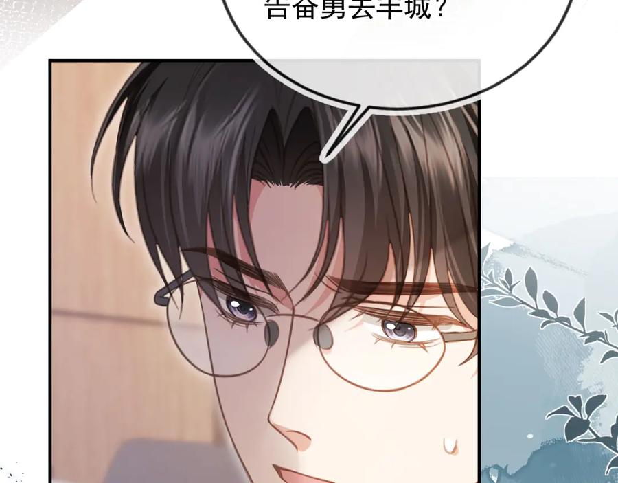 白月光他爱上替身了？！ 第80话 搞事业的男人最帅 第41页