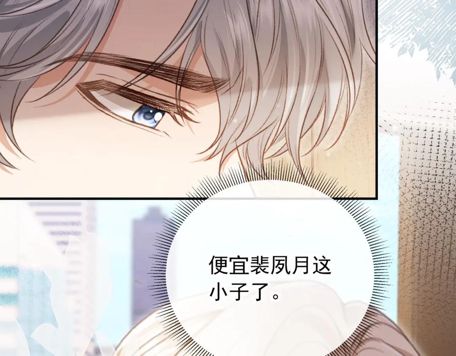 白月光他爱上替身了？！ 第80话 搞事业的男人最帅 第23页