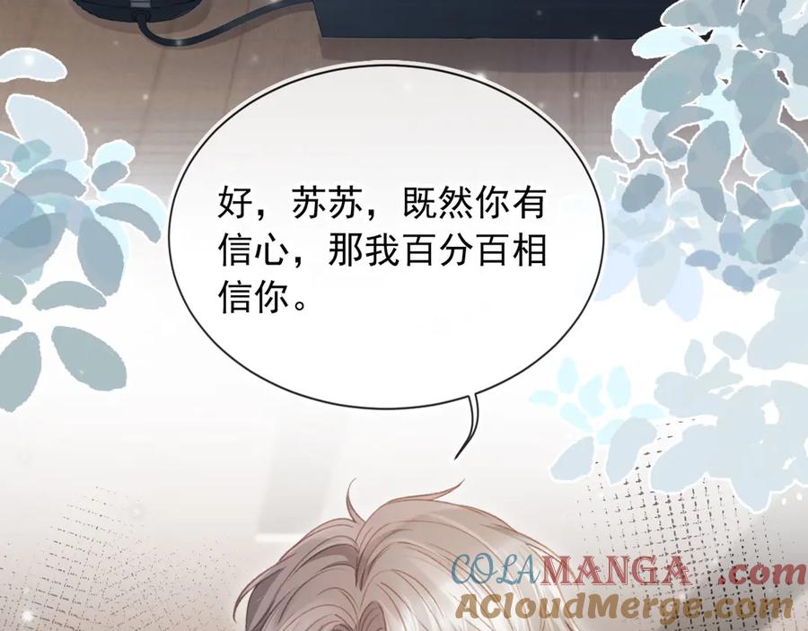 白月光他爱上替身了？！ 第80话 搞事业的男人最帅 第13页