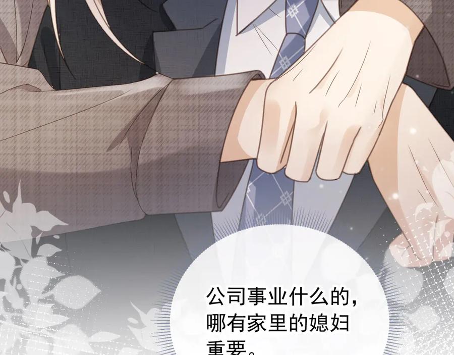 白月光他爱上替身了？！ 第80话 搞事业的男人最帅 第33页