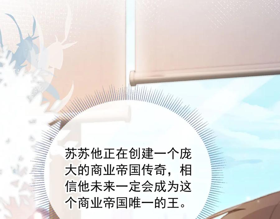 白月光他爱上替身了？！ 第80话 搞事业的男人最帅 第18页