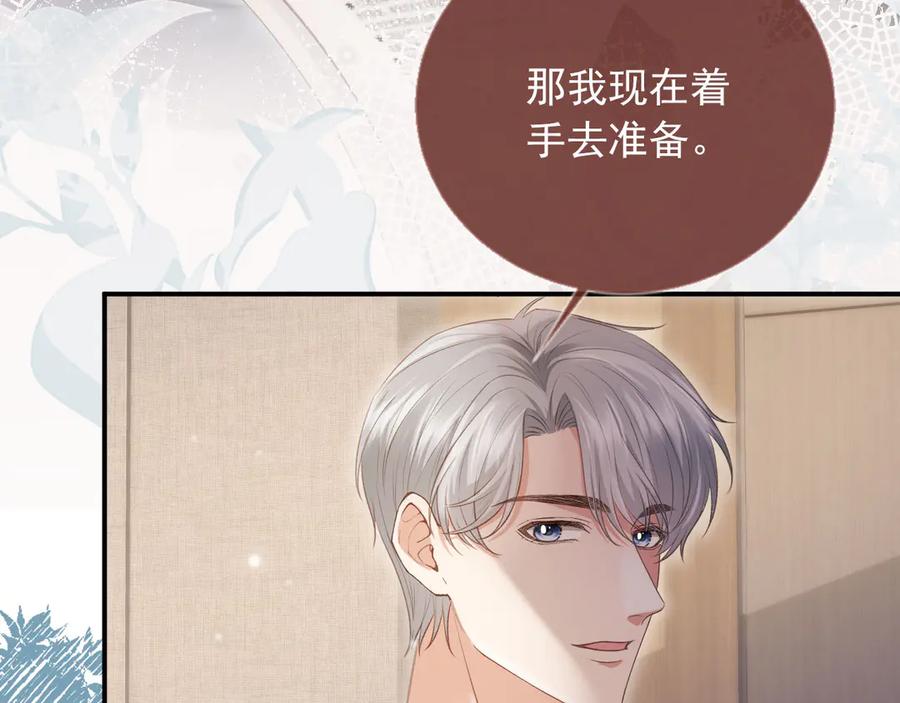 白月光他爱上替身了？！ 第80话 搞事业的男人最帅 第21页