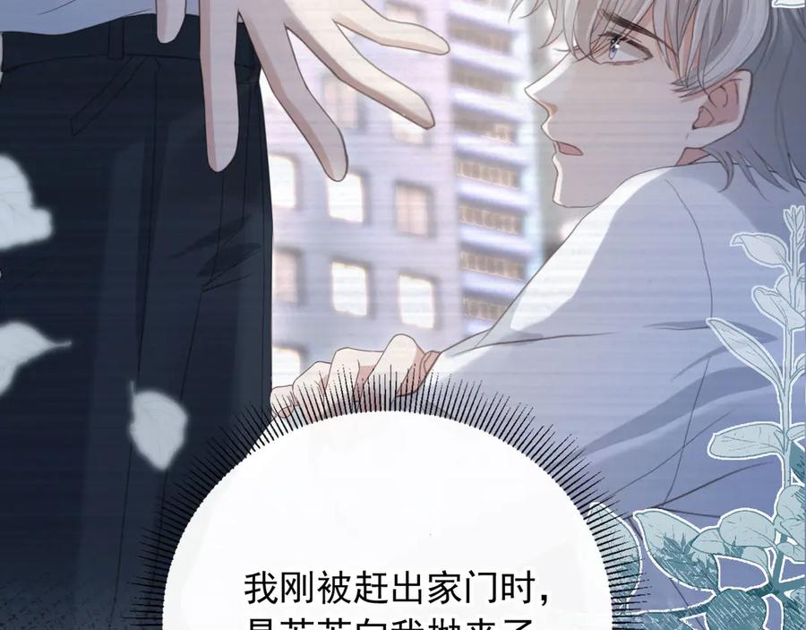 白月光他爱上替身了？！ 第80话 搞事业的男人最帅 第9页