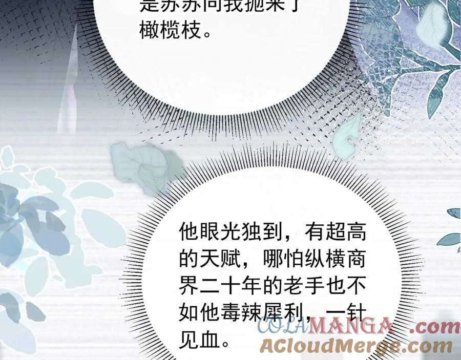白月光他爱上替身了？！ 第80话 搞事业的男人最帅 第10页