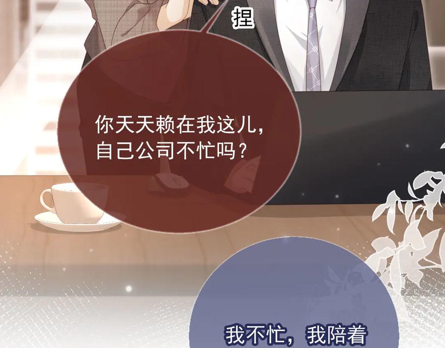 白月光他爱上替身了？！ 第80话 搞事业的男人最帅 第29页