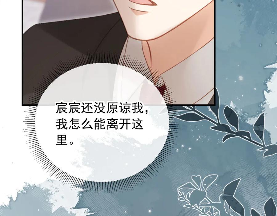 白月光他爱上替身了？！ 第80话 搞事业的男人最帅 第42页
