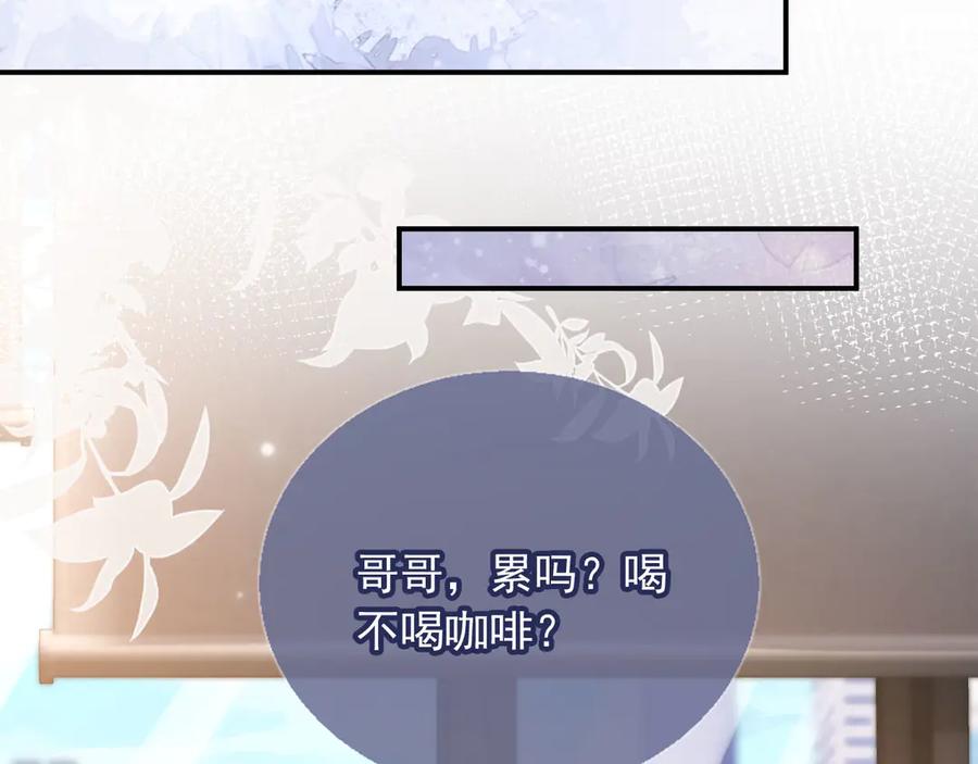 白月光他爱上替身了？！ 第80话 搞事业的男人最帅 第27页