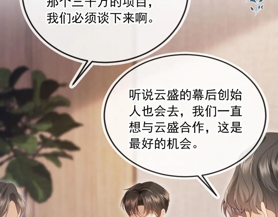白月光他爱上替身了？！ 第80话 搞事业的男人最帅 第39页