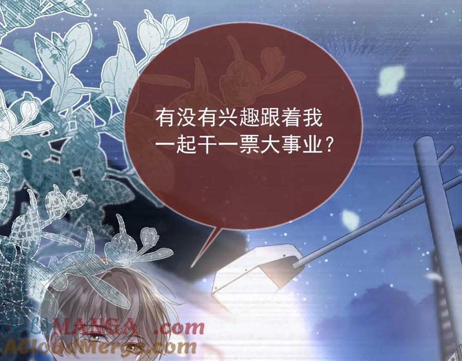 白月光他爱上替身了？！ 第80话 搞事业的男人最帅 第7页