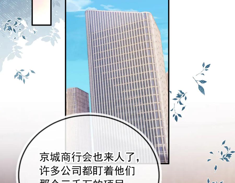 白月光他爱上替身了？！ 第80话 搞事业的男人最帅 第38页
