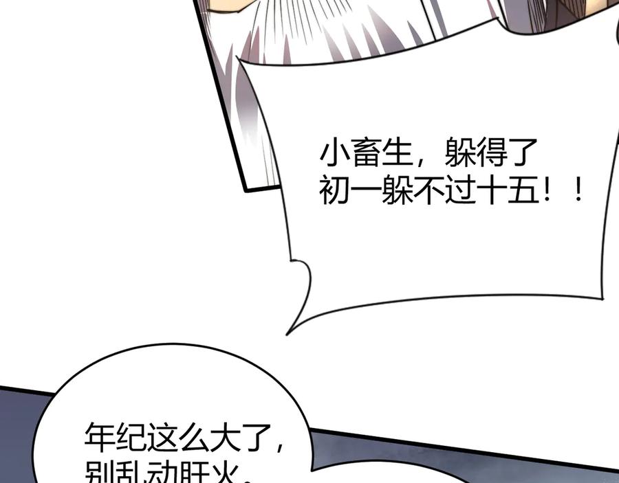 网游：因为太浪，我成了全服公敌！ 第85话 兄谦弟恭 第99页