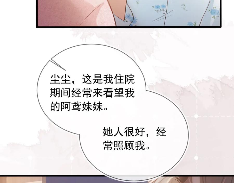 白月光他爱上替身了？！ 第81话 妈&干妈 第23页
