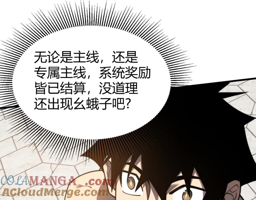 网游：因为太浪，我成了全服公敌！ 第85话 兄谦弟恭 第109页