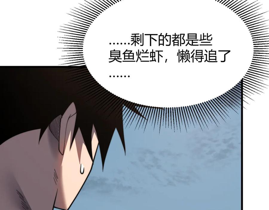 网游：因为太浪，我成了全服公敌！ 第85话 兄谦弟恭 第75页