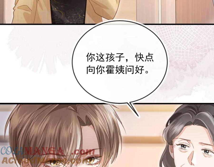 白月光他爱上替身了？！ 第81话 妈&干妈 第25页