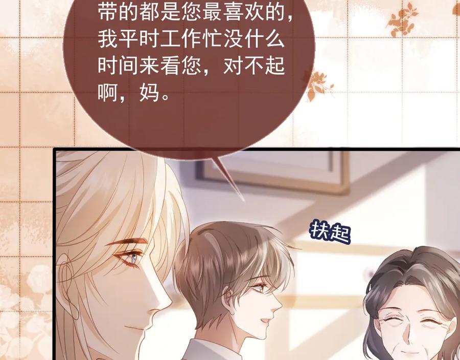 白月光他爱上替身了？！ 第81话 妈&干妈 第15页