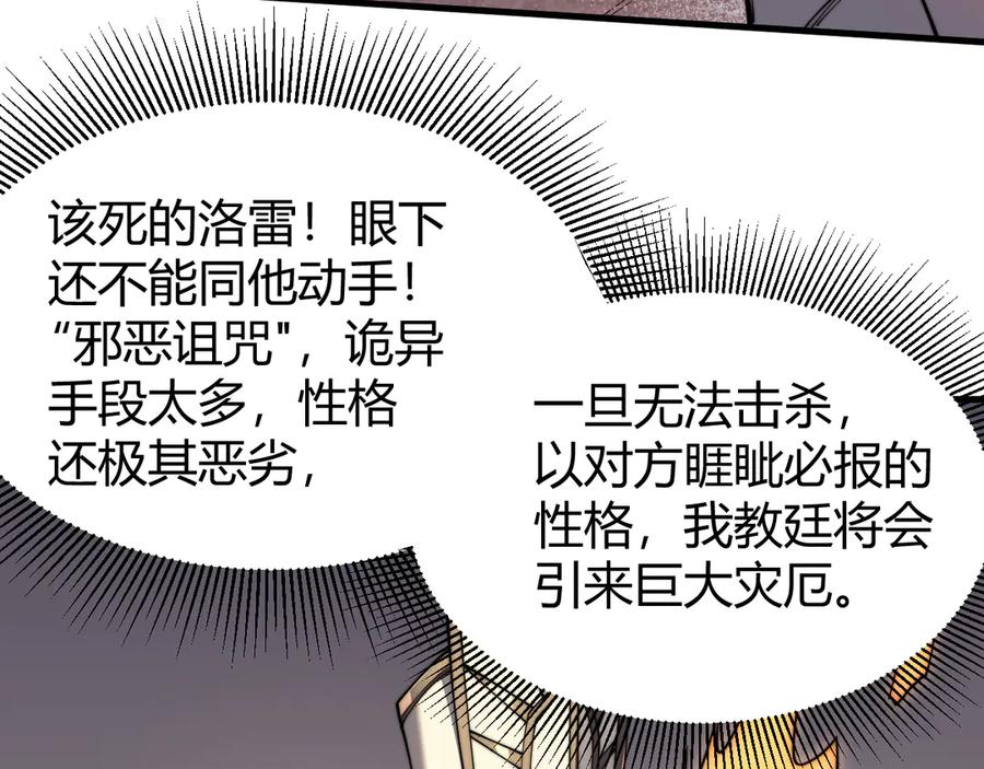 网游：因为太浪，我成了全服公敌！ 第85话 兄谦弟恭 第102页