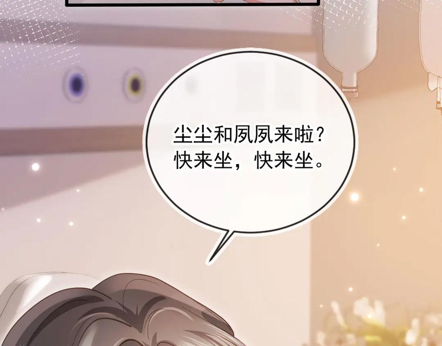 白月光他爱上替身了？！ 第81话 妈&干妈 第8页