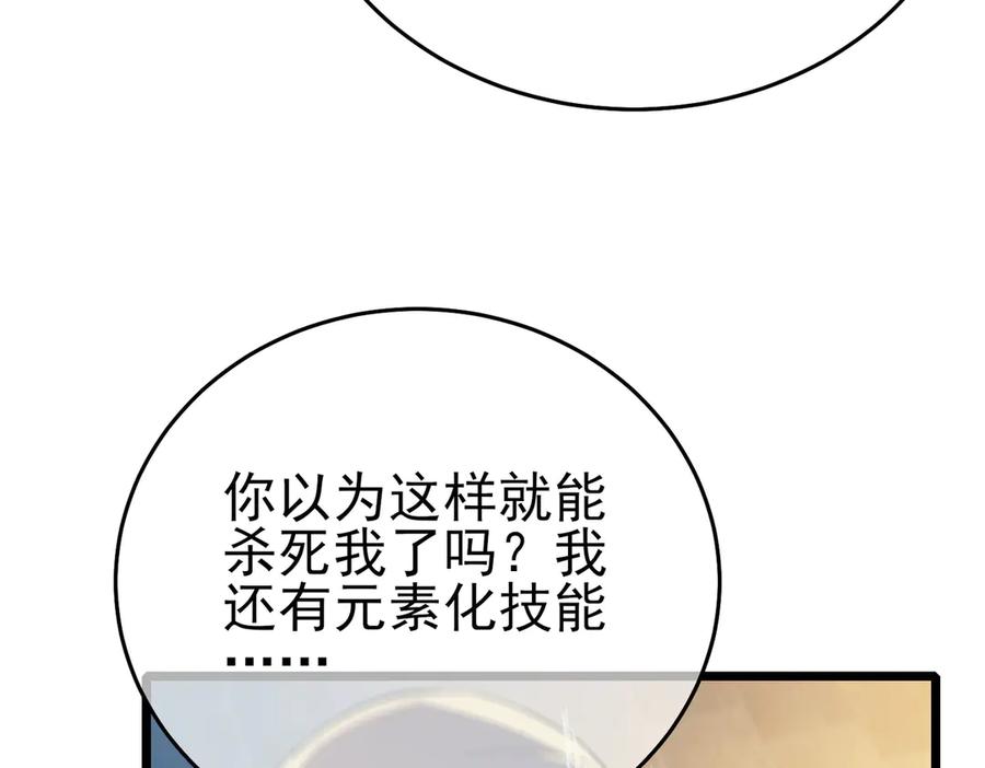 《我靠无敌被动打出成吨伤害！》第83话 越阶对战三转强者 第171页