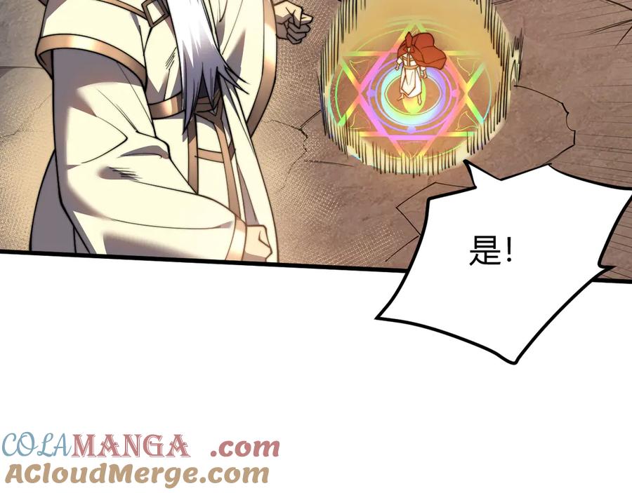 网游：因为太浪，我成了全服公敌！ 第85话 兄谦弟恭 第121页