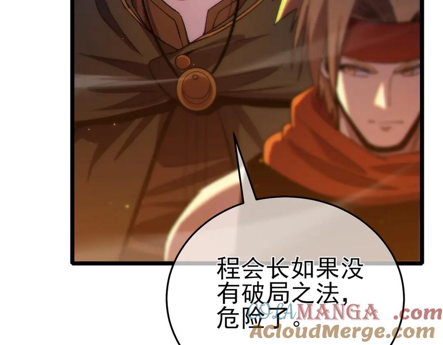 《我靠无敌被动打出成吨伤害！》第83话 越阶对战三转强者 第153页