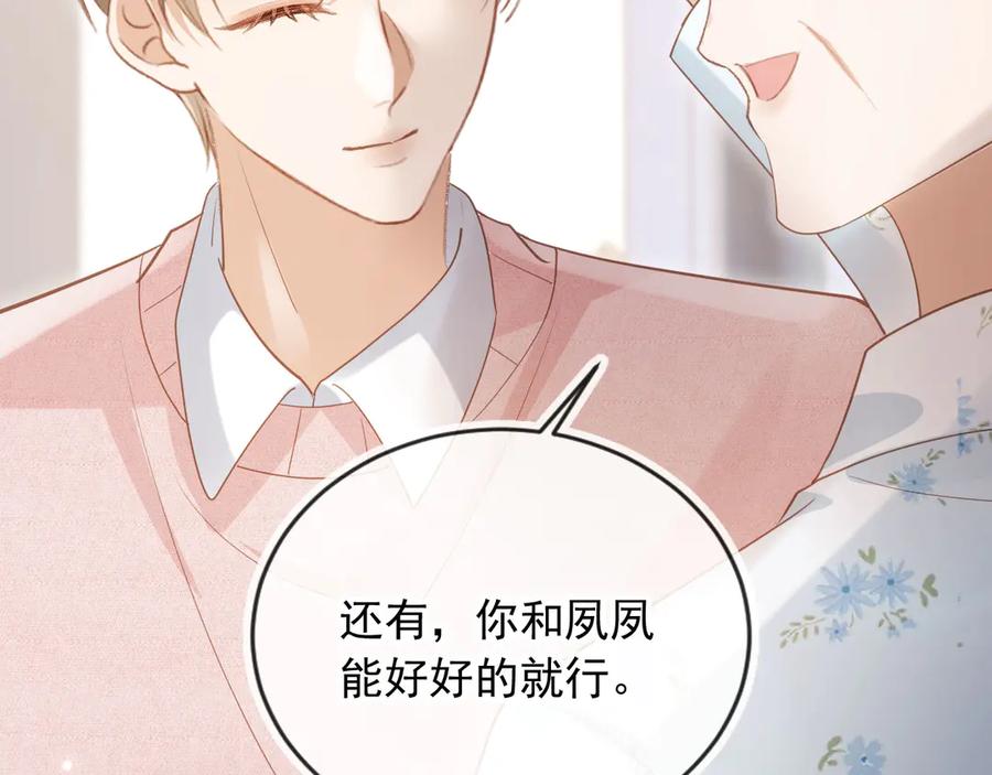 白月光他爱上替身了？！ 第81话 妈&干妈 第18页