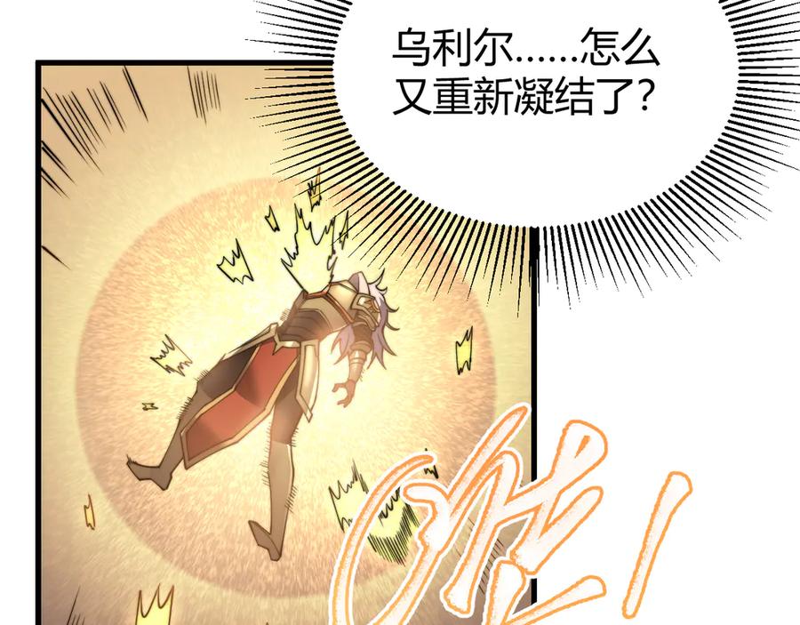 网游：因为太浪，我成了全服公敌！ 第85话 兄谦弟恭 第111页