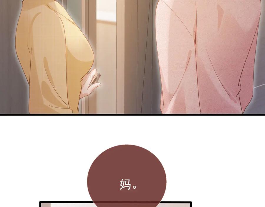 白月光他爱上替身了？！ 第81话 妈&干妈 第6页