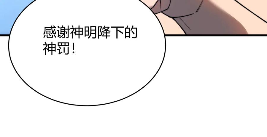网游：因为太浪，我成了全服公敌！ 第85话 兄谦弟恭 第95页