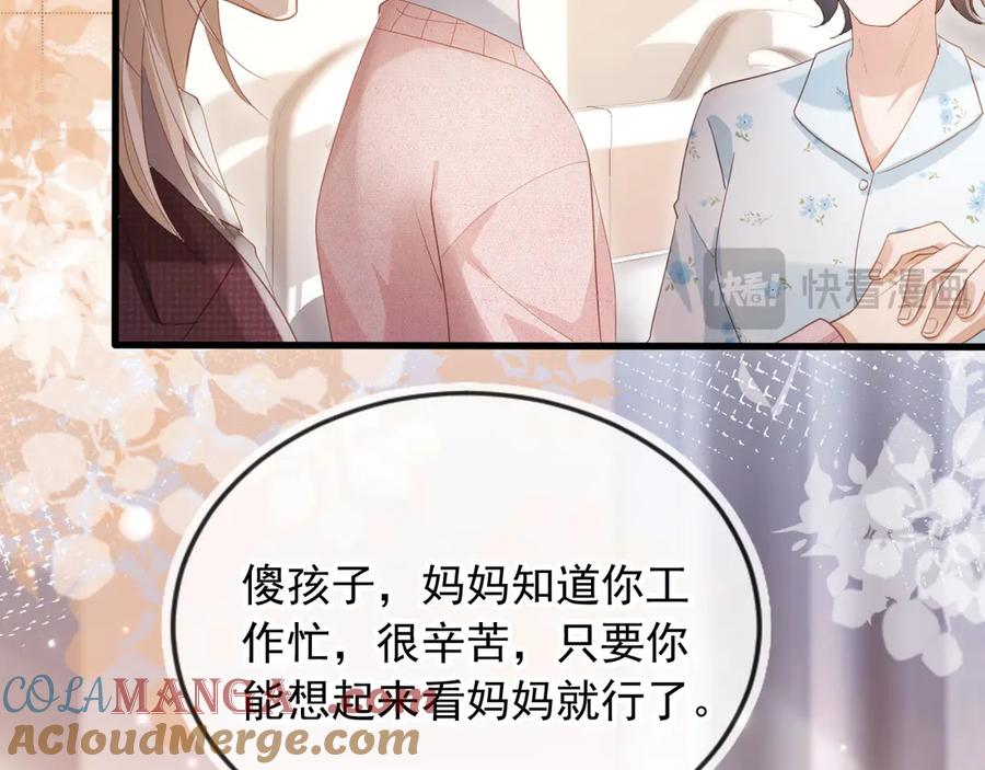 白月光他爱上替身了？！ 第81话 妈&干妈 第16页
