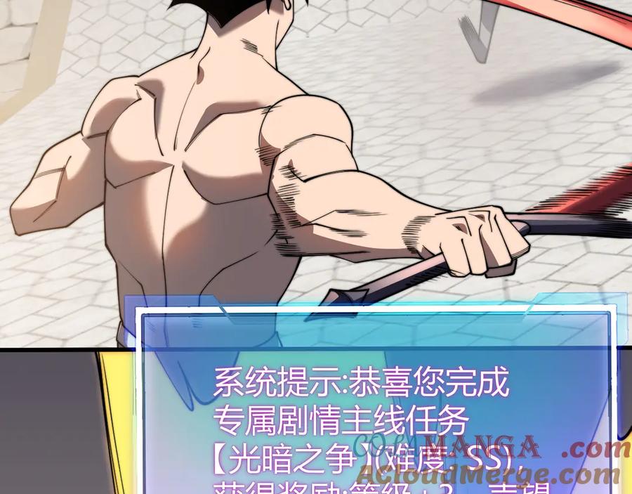 网游：因为太浪，我成了全服公敌！ 第85话 兄谦弟恭 第89页