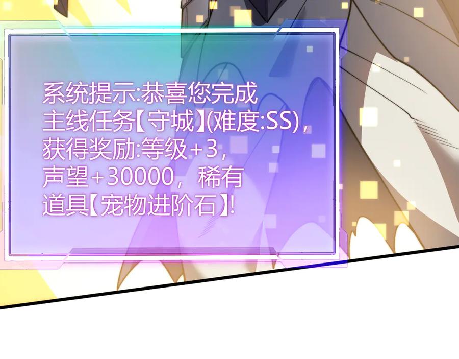 网游：因为太浪，我成了全服公敌！ 第85话 兄谦弟恭 第92页