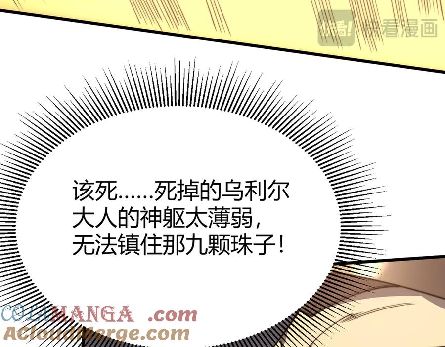 网游：因为太浪，我成了全服公敌！ 第85话 兄谦弟恭 第117页