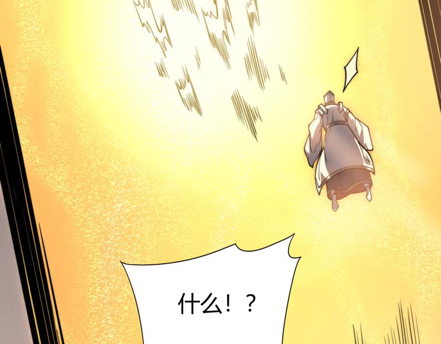 网游：因为太浪，我成了全服公敌！ 第85话 兄谦弟恭 第114页