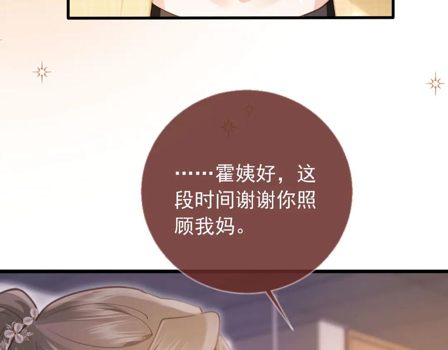 白月光他爱上替身了？！ 第81话 妈&干妈 第29页