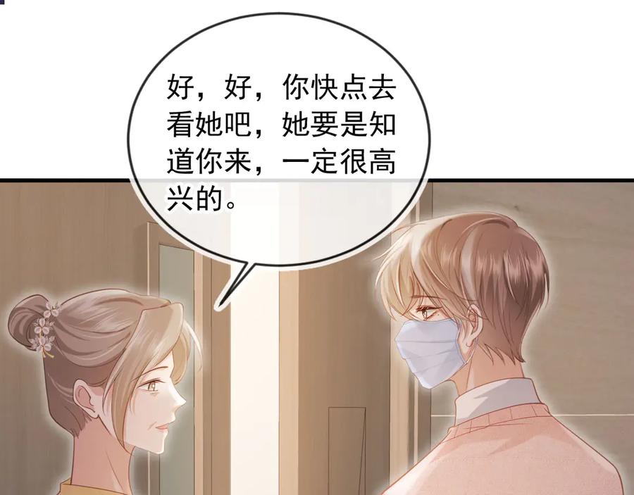 白月光他爱上替身了？！ 第81话 妈&干妈 第5页