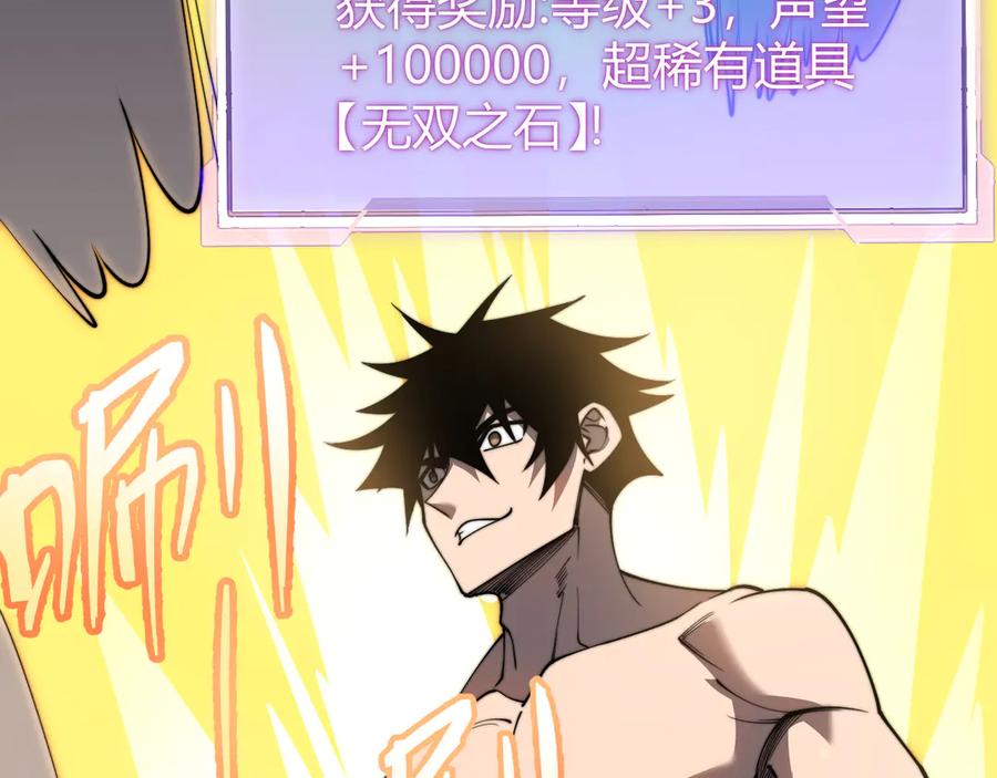 网游：因为太浪，我成了全服公敌！ 第85话 兄谦弟恭 第90页