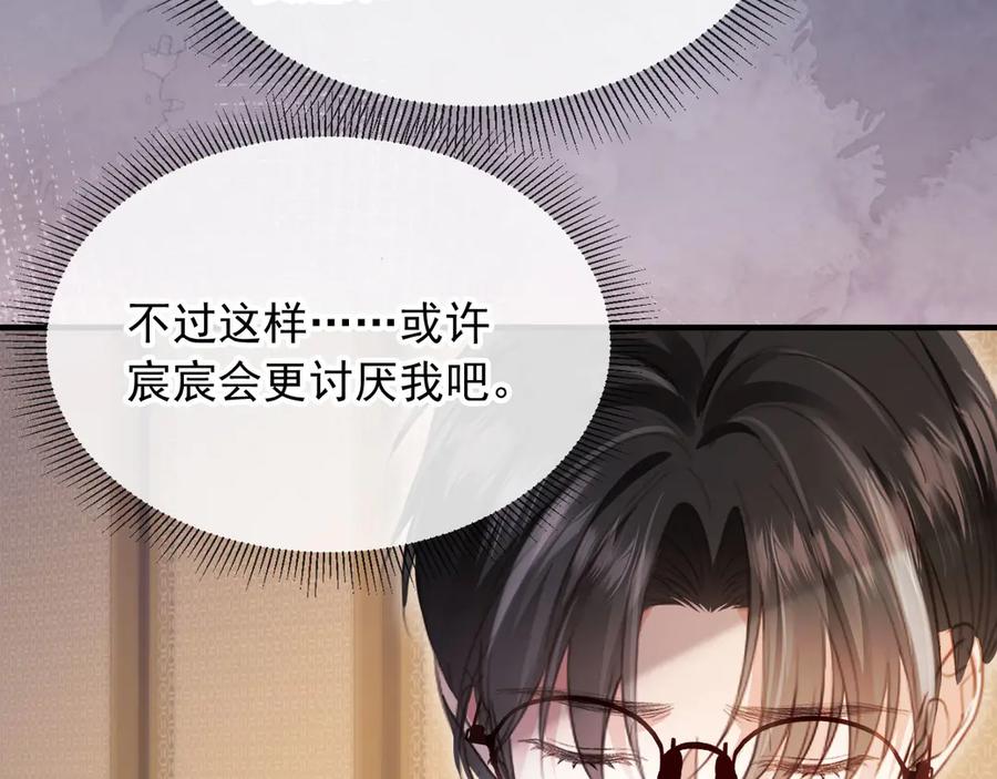 白月光他爱上替身了？！ 第83话 霍深 第11页