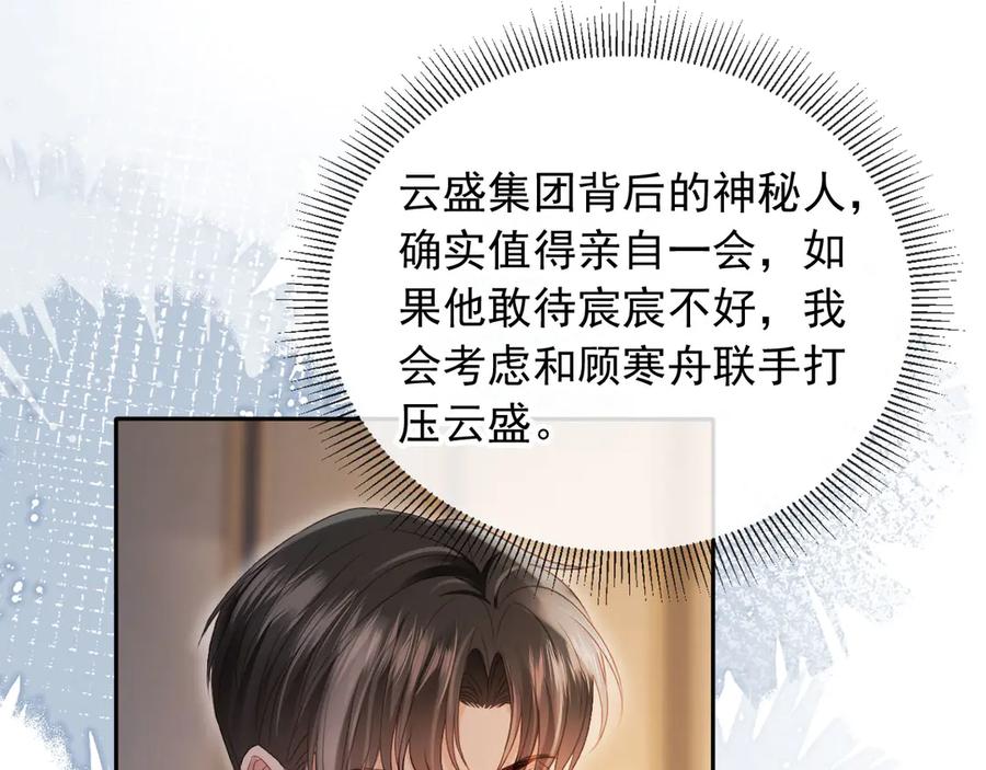 白月光他爱上替身了？！ 第83话 霍深 第5页
