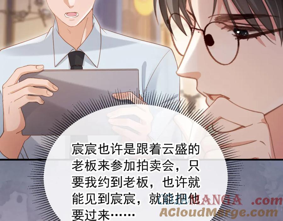 白月光他爱上替身了？！ 第83话 霍深 第10页
