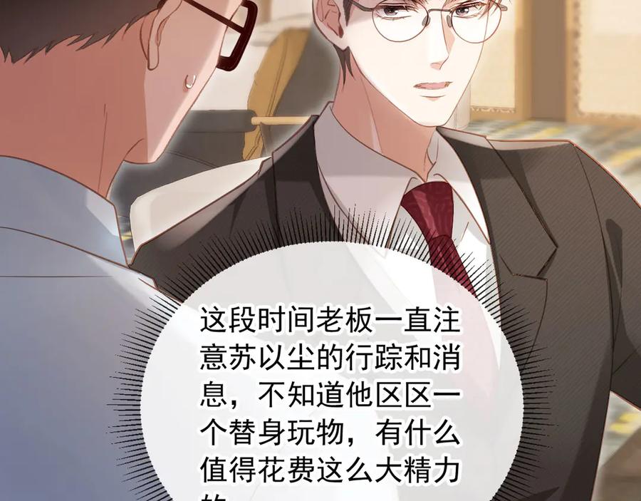 白月光他爱上替身了？！ 第83话 霍深 第8页