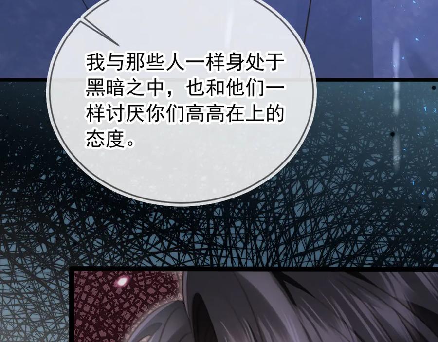 白月光他爱上替身了？！ 第84话 哥哥的小小火葬场 第53页