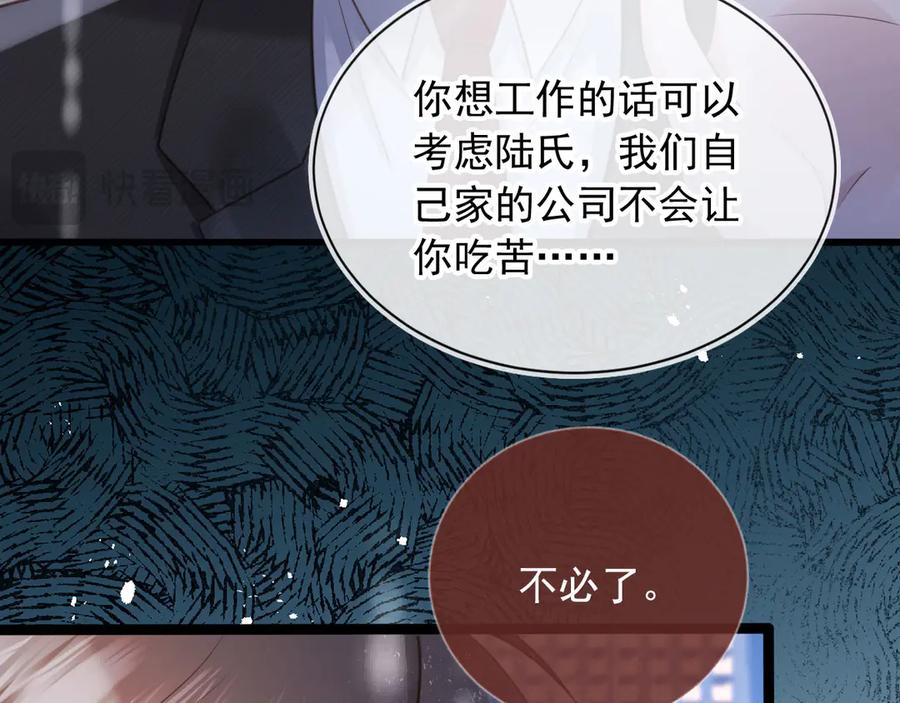 白月光他爱上替身了？！ 第84话 哥哥的小小火葬场 第42页