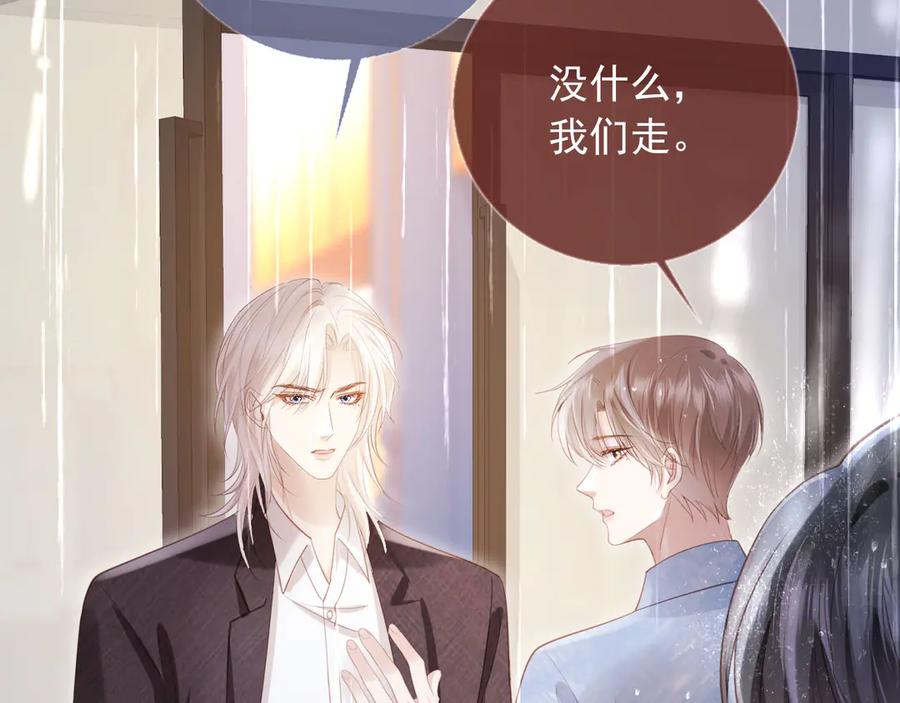 白月光他爱上替身了？！ 第84话 哥哥的小小火葬场 第68页