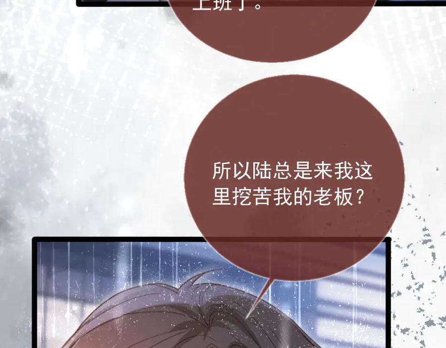 白月光他爱上替身了？！ 第84话 哥哥的小小火葬场 第38页