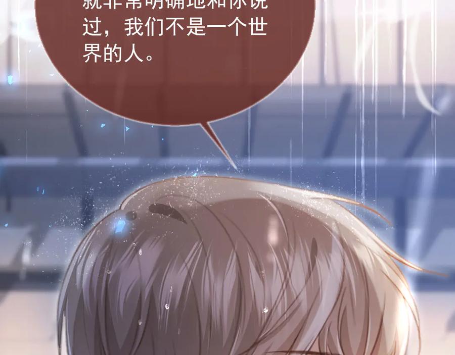 白月光他爱上替身了？！ 第84话 哥哥的小小火葬场 第50页