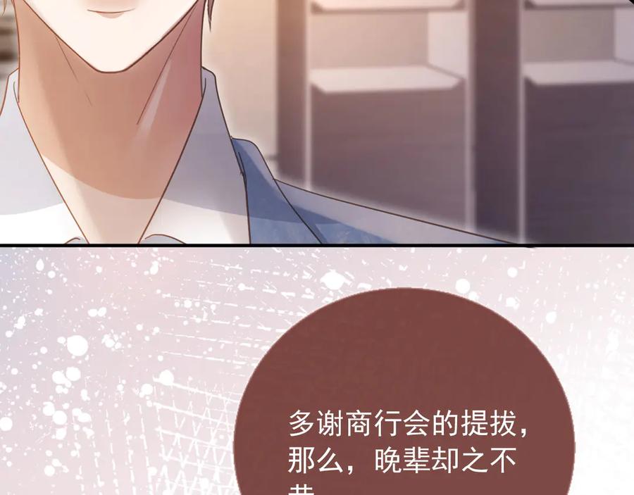 白月光他爱上替身了？！ 第84话 哥哥的小小火葬场 第9页